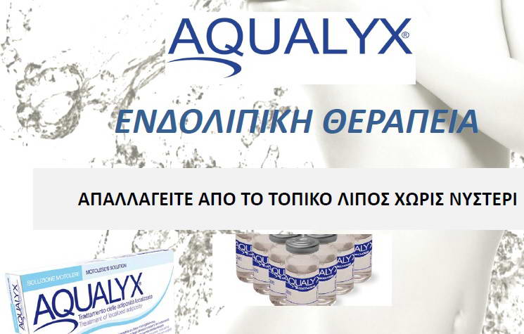 Χημική Λιπόλυση AQUALYX (Τοπικό Πάχος) 1
