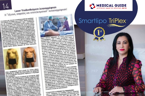 ΝΕΟ ΑΡΘΡΟ για την SMARTLIPO στον Ιατρικό Κατάλογο Κρήτης 2019