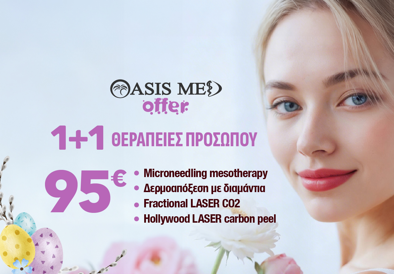 Αντιμετωπίστε ανώδυνα και με ασφάλεια όλα τα είδη ακμής! 6