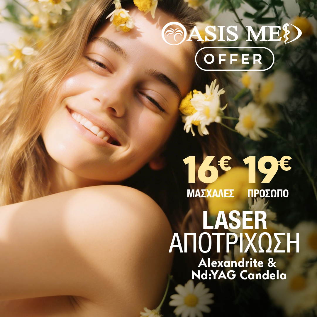 https://www.oasismed.gr/el/prosfores